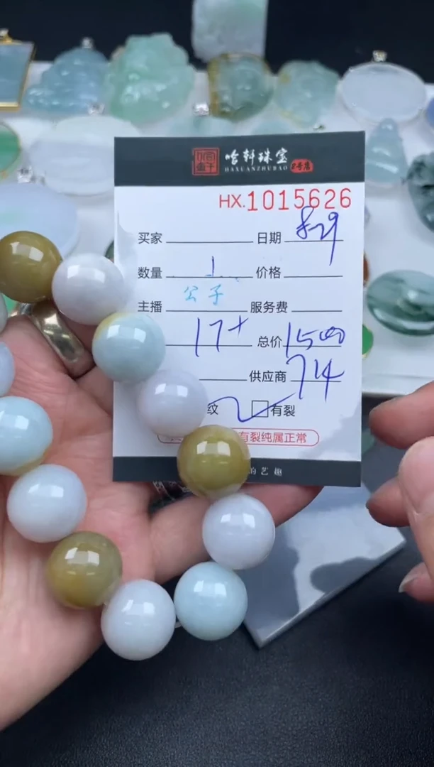 未镶嵌挂件翡翠哈轩  手串1（有纹有裂）