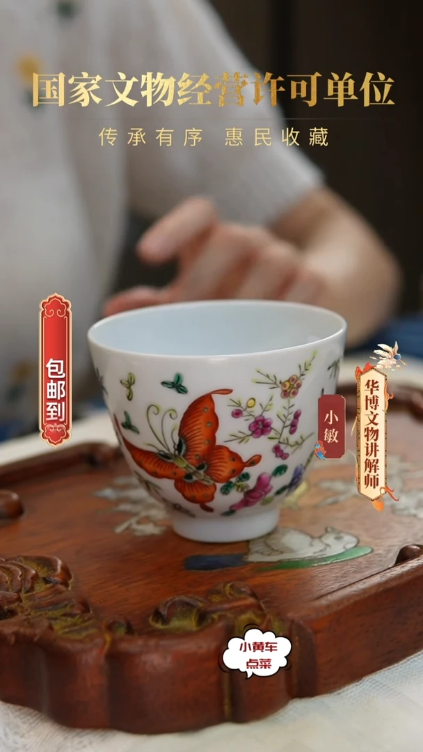 清杯8212粉彩蝶恋花铃铛杯