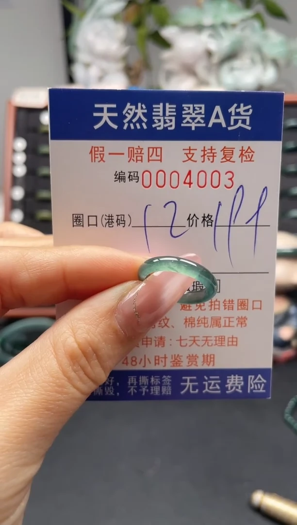 未镶嵌戒指翡翠12*4003