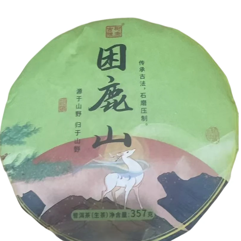 古树豫康绿色困鹿山 生茶357克（拍1发2）