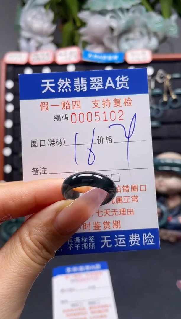 未镶嵌戒指翡翠16*5102