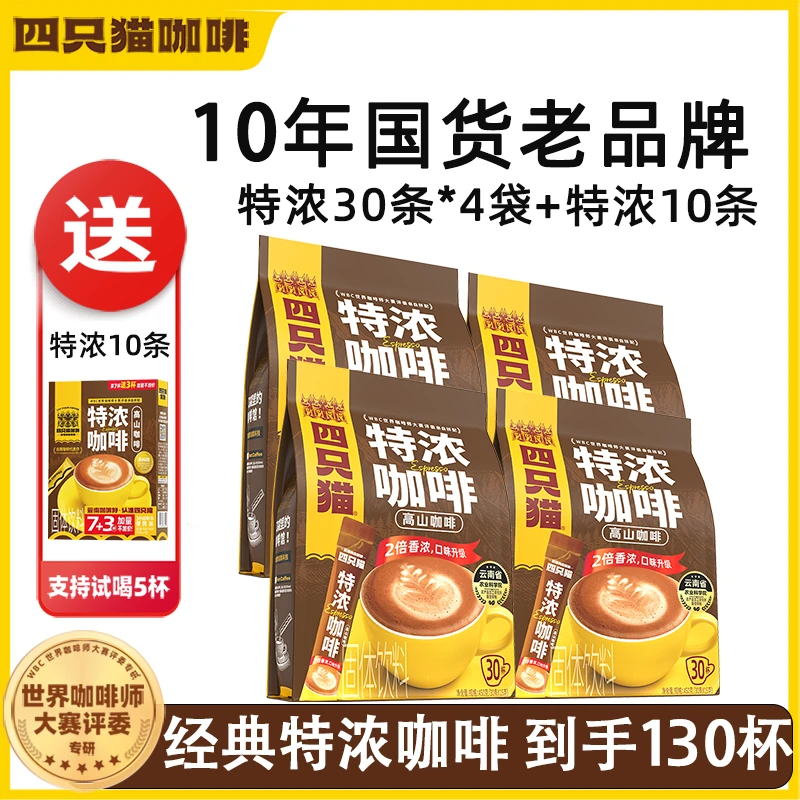 四只猫咖啡冲泡咖啡高山特浓拿铁蓝山卡布奇诺办公室速溶咖啡粉