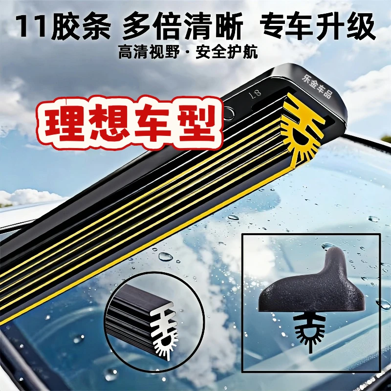 适配理想ONE 理想L7理想L8理想L9 理想MEGA雨刷器雨刮静音雨刷器