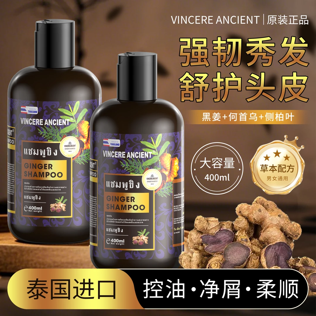 【官方正品】黑姜洗发水控油去屑清爽控油400ml/瓶