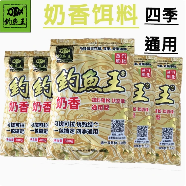 钓鱼王奶香味四季通用垂钓水库池塘江河野钓鲫鱼鲤鱼持久留鱼