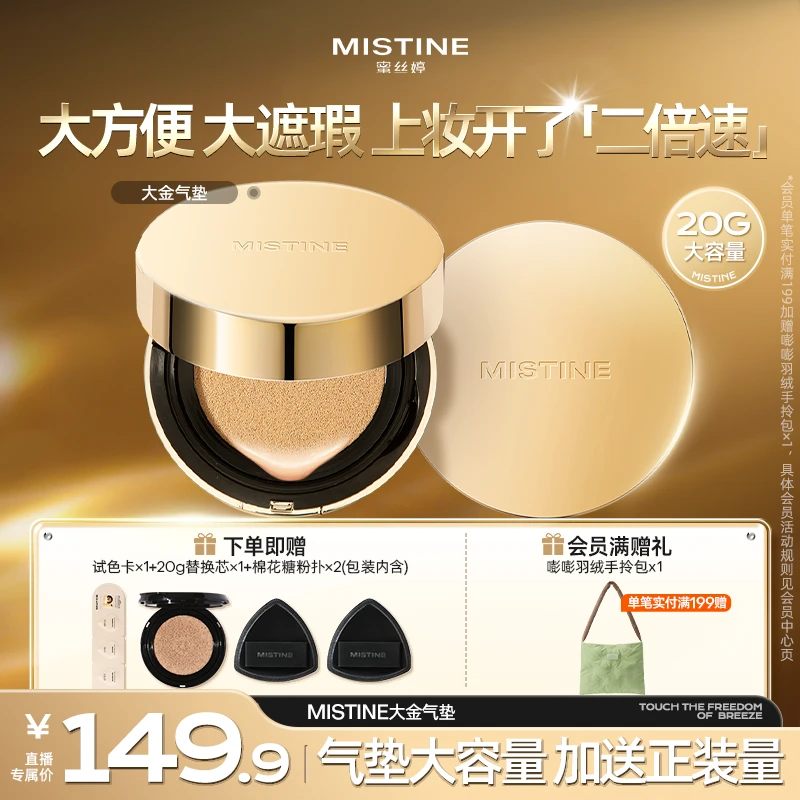 mistine蜜丝婷大金气垫遮瑕持久不脱妆保湿轻薄持妆服帖控油美妆A