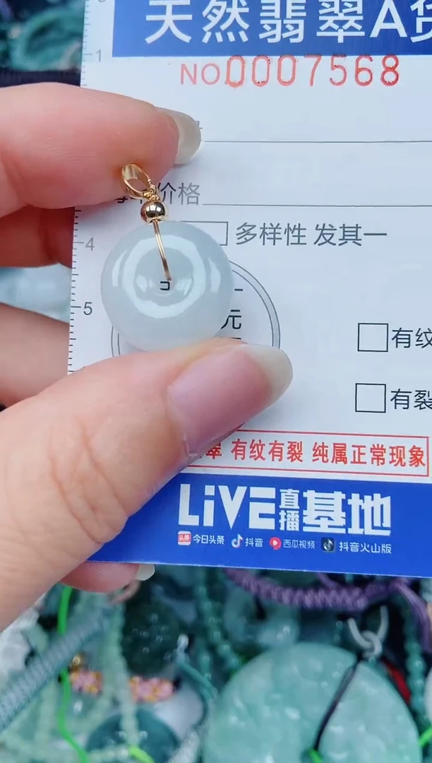 颈饰未镶嵌翡翠00007568