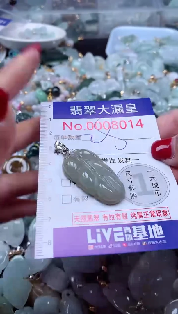 颈饰未镶嵌翡翠8014