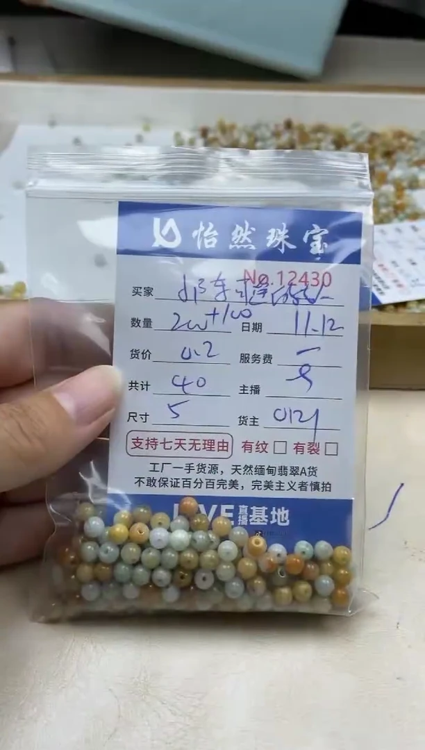 散珠翡翠小****?单：12430