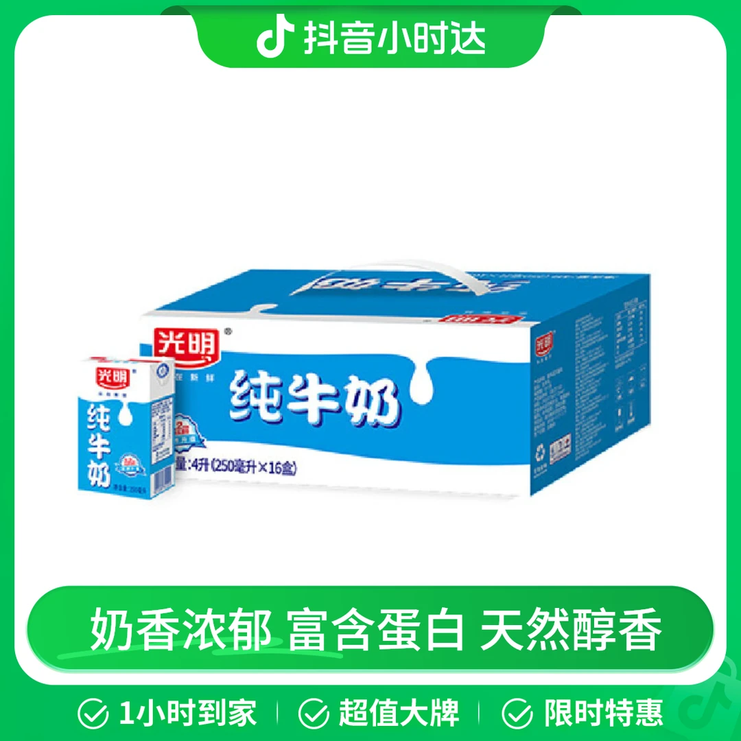 光明 纯牛奶 250ml*16盒