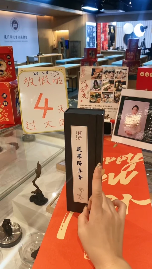 【闪购商品】1道果降真香