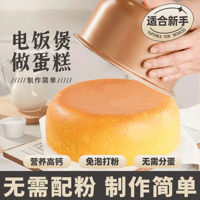 蛋糕预拌粉电饭煲蛋糕粉空气炸锅烘焙专用粉家庭装做生日蛋糕材料