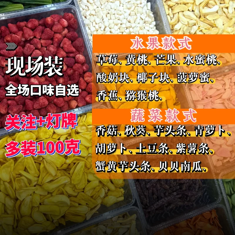 冻干草莓综合果蔬脆自选混装称重什锦果蔬冻干果蔬干套餐