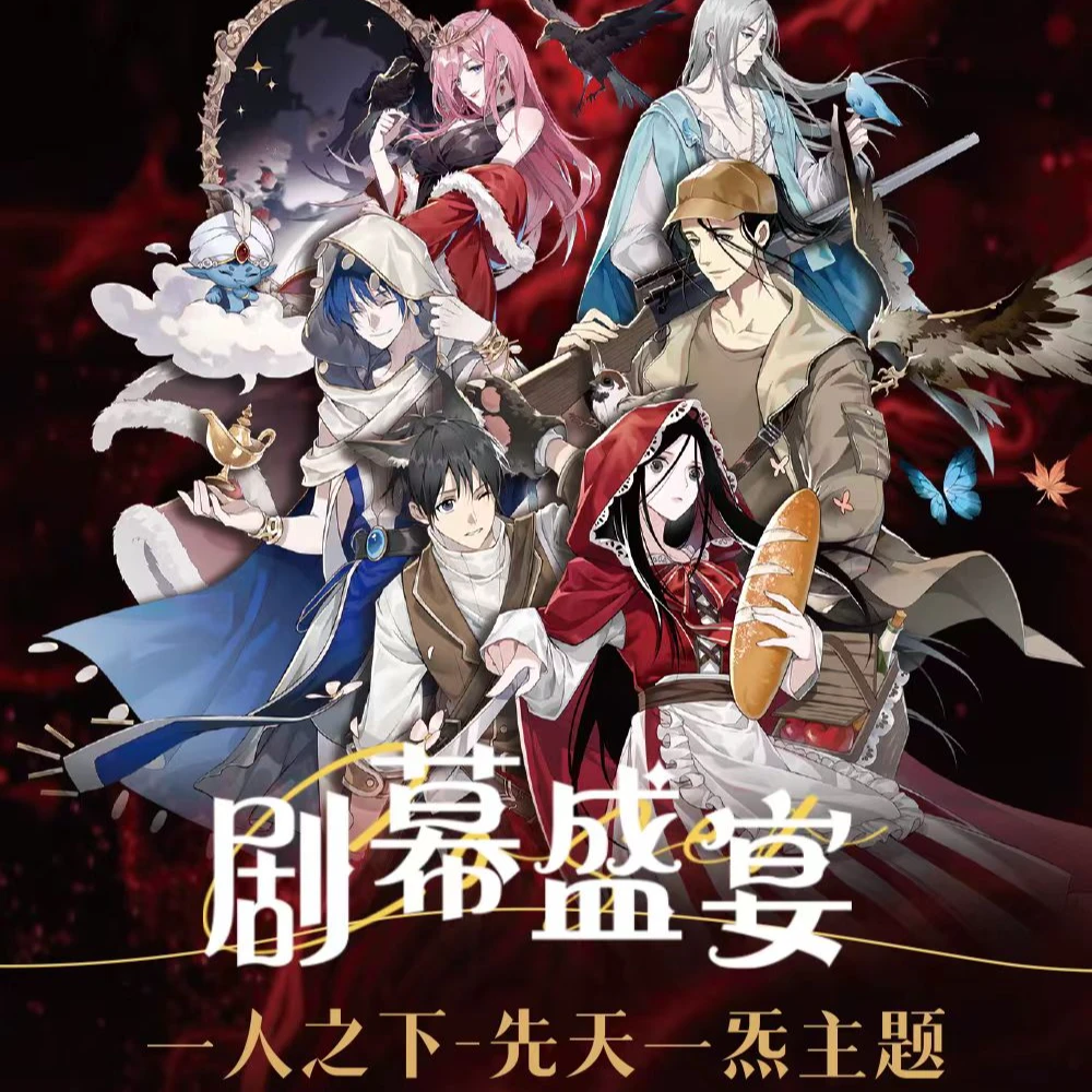 【玩法】一人之下先天一炁第2弹剧幕盛宴收藏卡