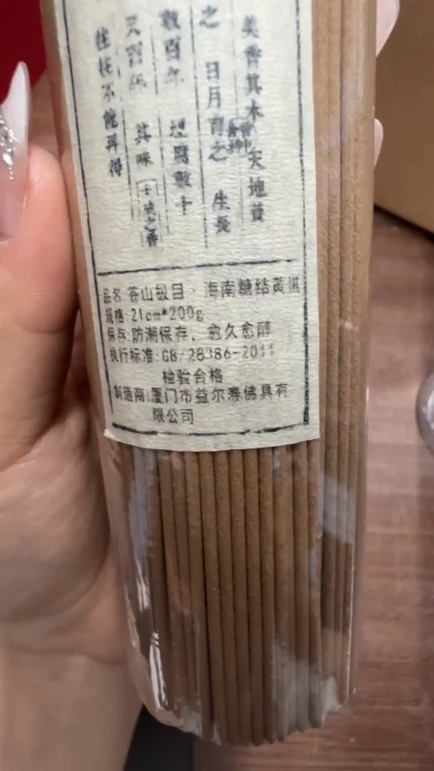 线香102号 苍山极目 200克