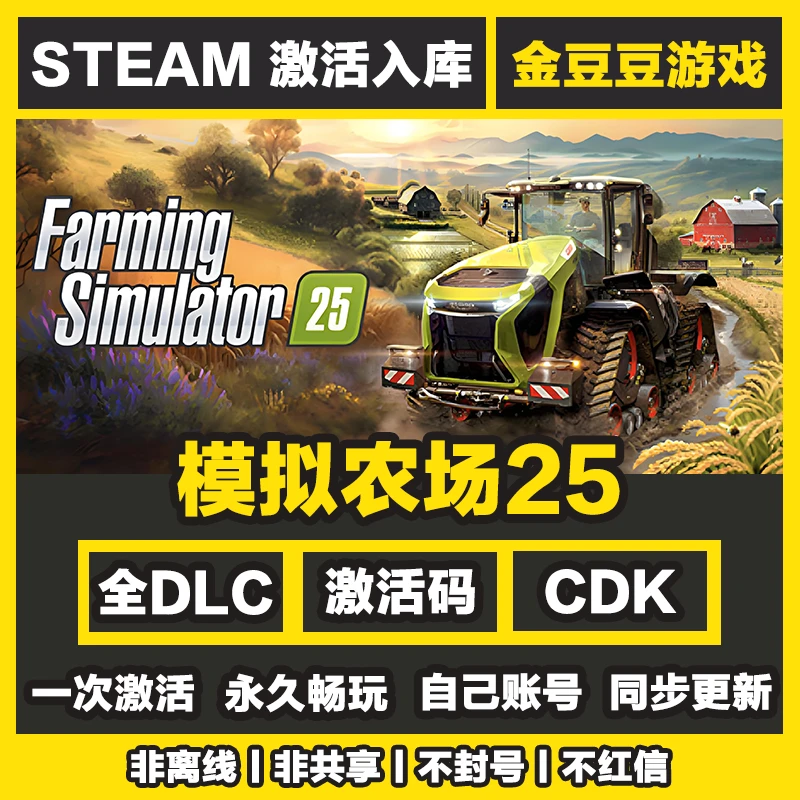 模拟农场25 steam正版 正版cdk 激活码 全DLC 激活入库 电脑游戏
