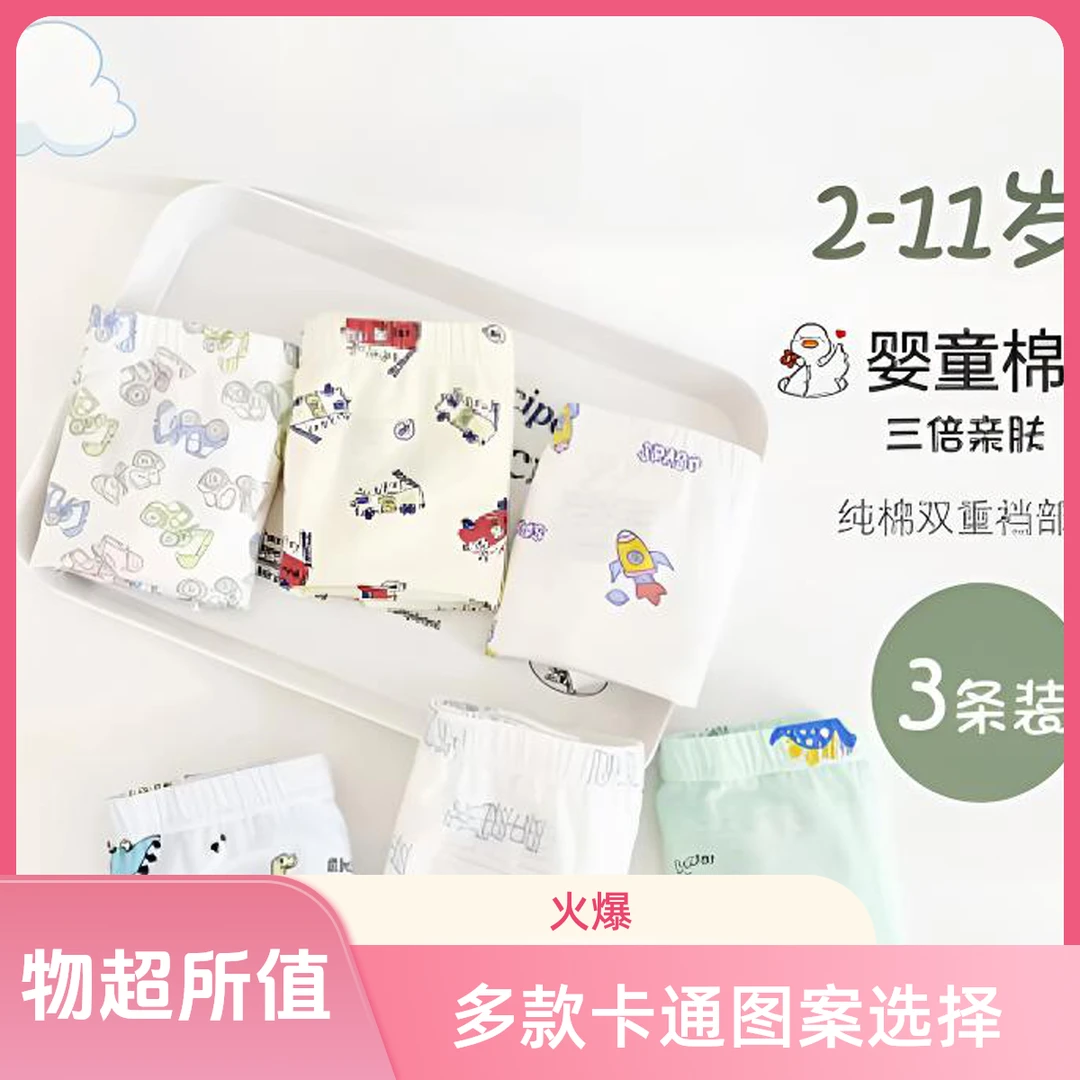 彤蓓佳儿童内裤 不夹小pp 纯棉A类更亲肤