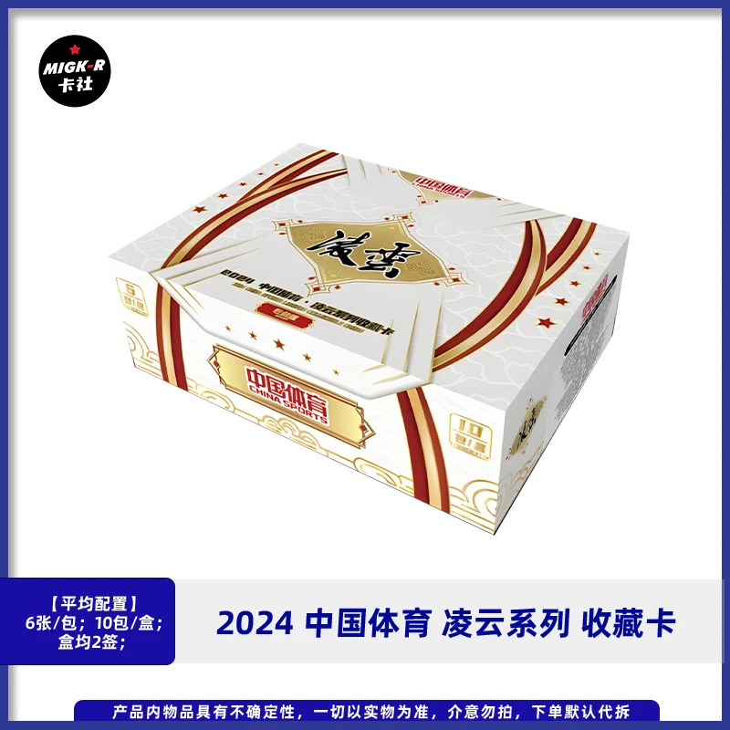 【默认代拆】2024 奇卡 中国体育 凌云 系列 收藏卡 综合体育