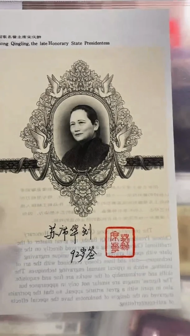 苏席华亲签钤印《宋奶奶》手工凹版雕刻艺术品