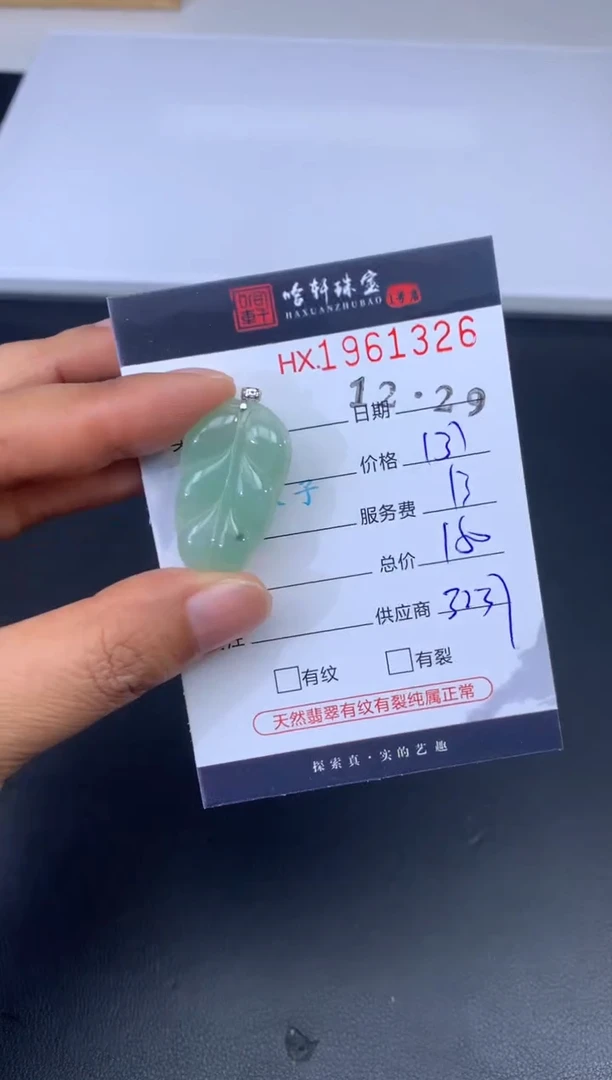 未镶嵌挂件翡翠哈轩 挂件1