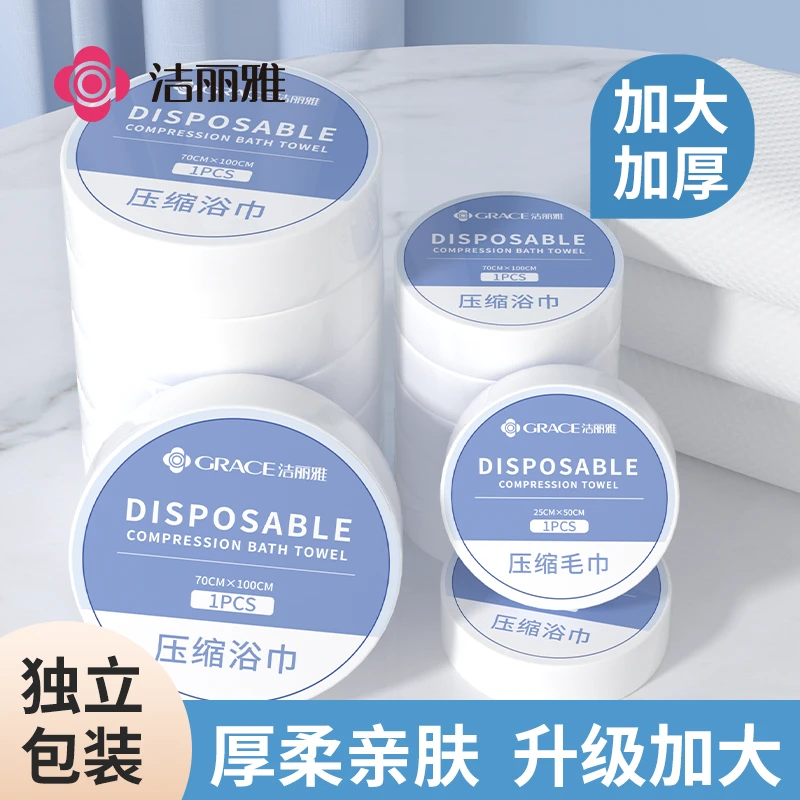 洁丽雅压缩浴巾一次性毛巾加厚加大洗脸巾旅行便携单独包装酒店用