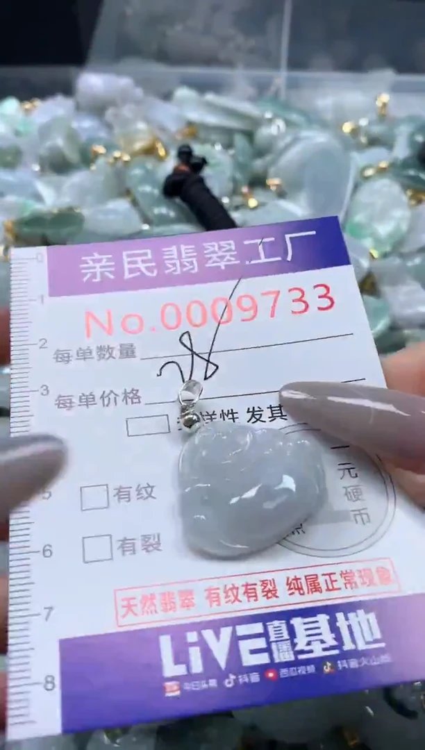 颈饰未镶嵌翡翠9733
