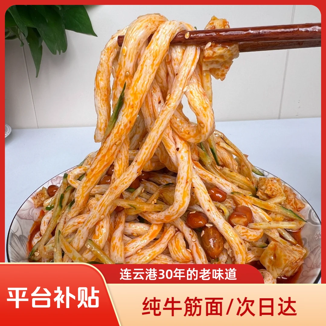 【纯牛筋面】连云港牛筋面糖醋苏北特色小吃手工制作顺丰包邮次日达