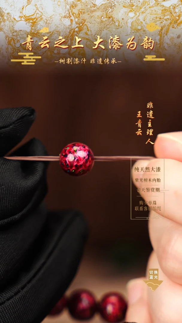 1.0极光红变彩单珠