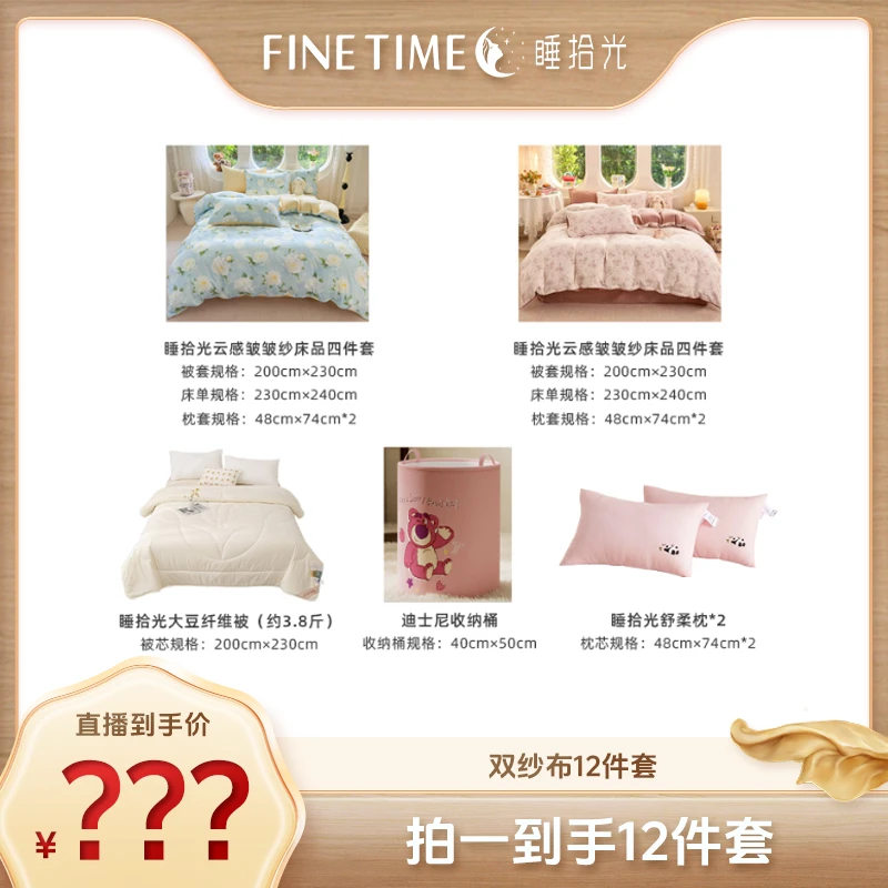 【家纺溯源】睡拾光夏季轻松换洗大礼包（12件套组合）