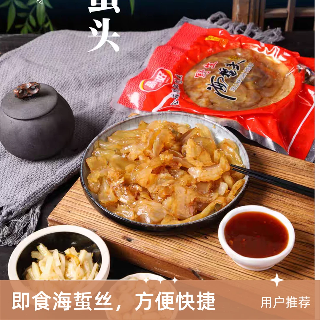 【2袋新年特惠装】凉拌海蜇  500g   年夜饭必备菜