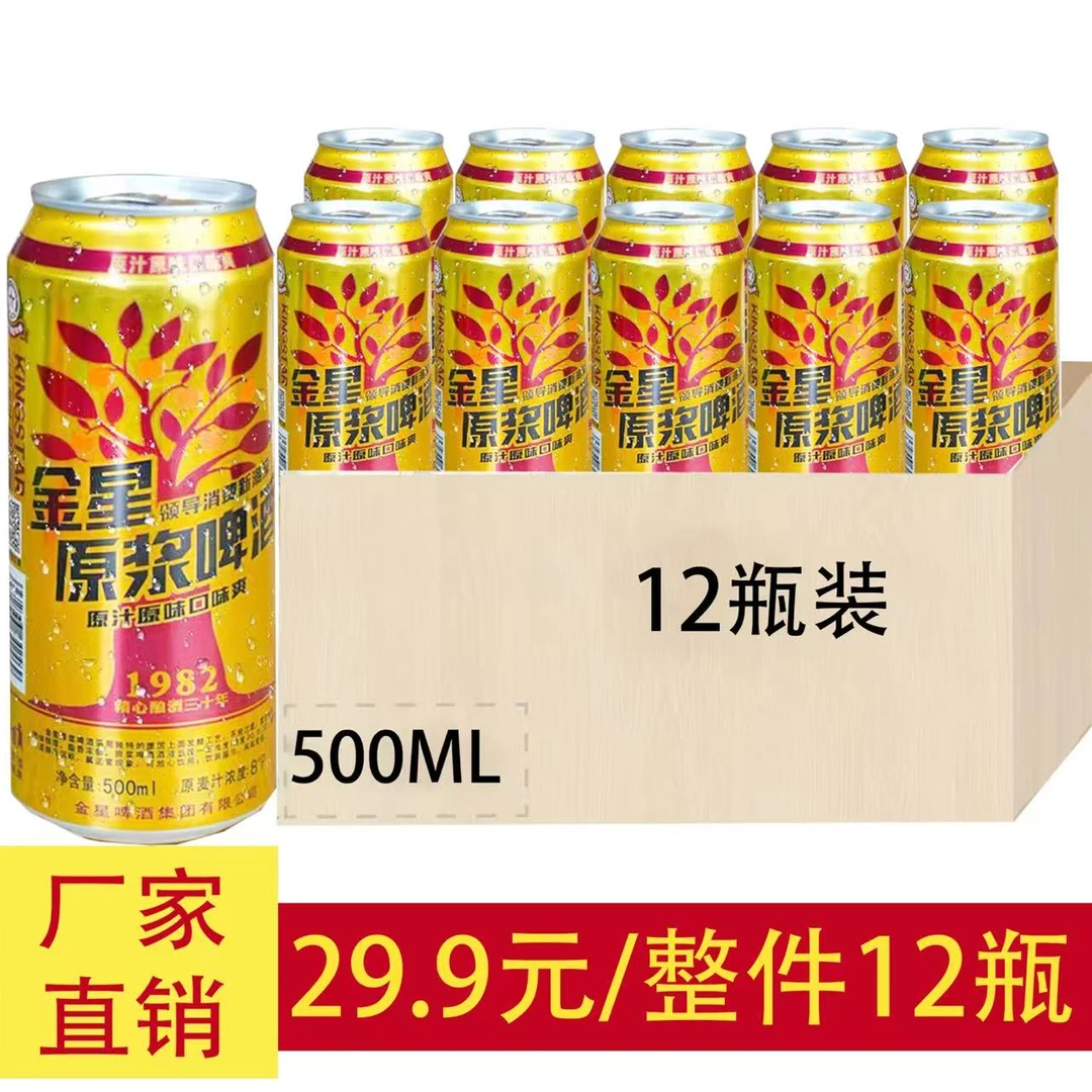 金星原浆啤酒 500ml