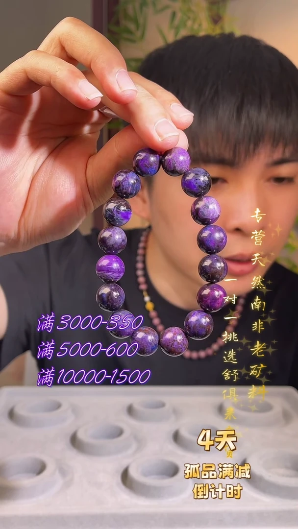 未镶嵌苏纪石（舒俱来）手串南非舒俱来老矿