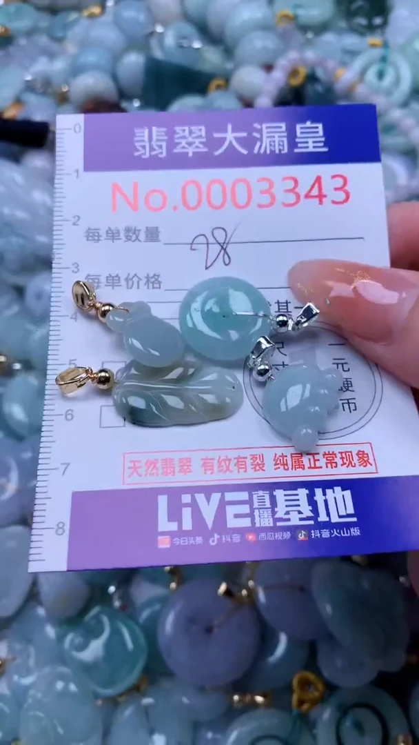 翡翠未镶嵌吊坠(不含链)3343