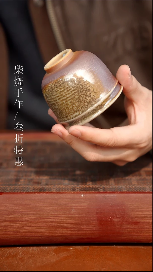 陶瓷奢瓷/瑞寅柴烧茶器（杯子）867