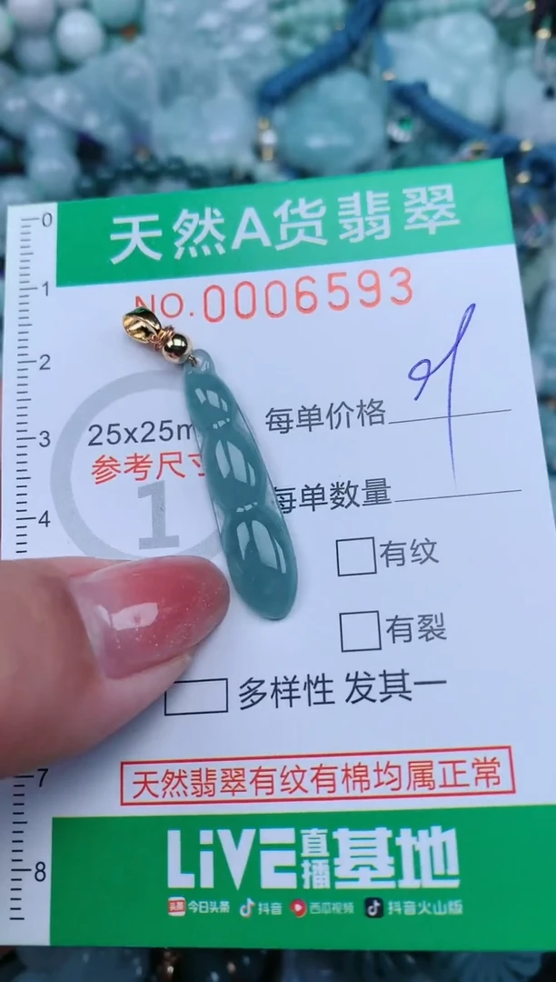 【闪购商品】翡翠颈饰未镶嵌.0006593