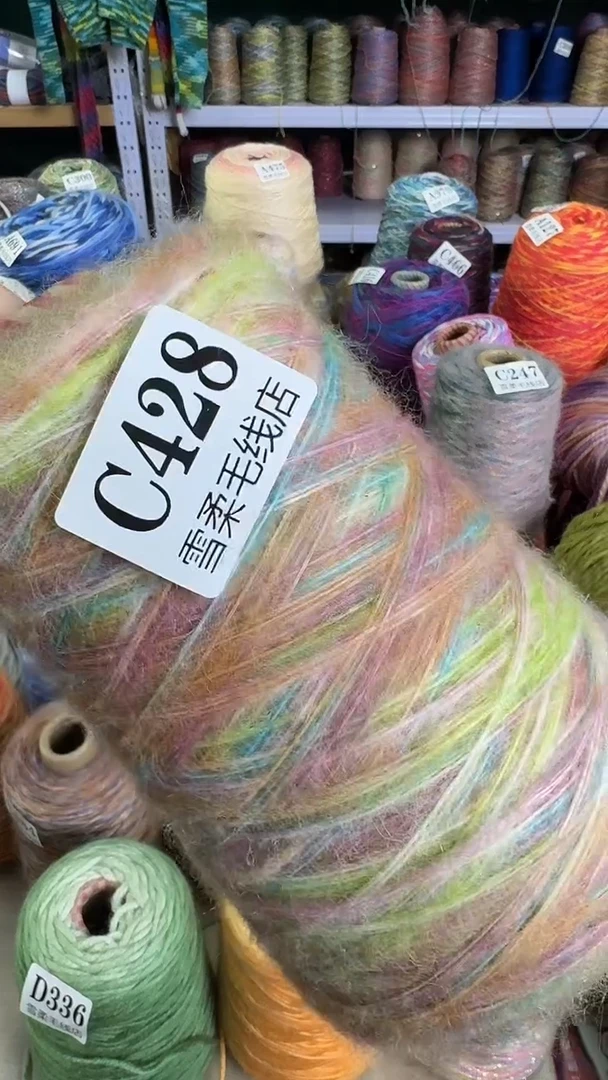 羊毛羊毛马海0.5斤C428