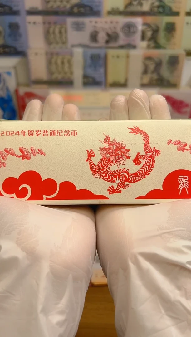 其他普通金属龙年生肖纪念币整盒
