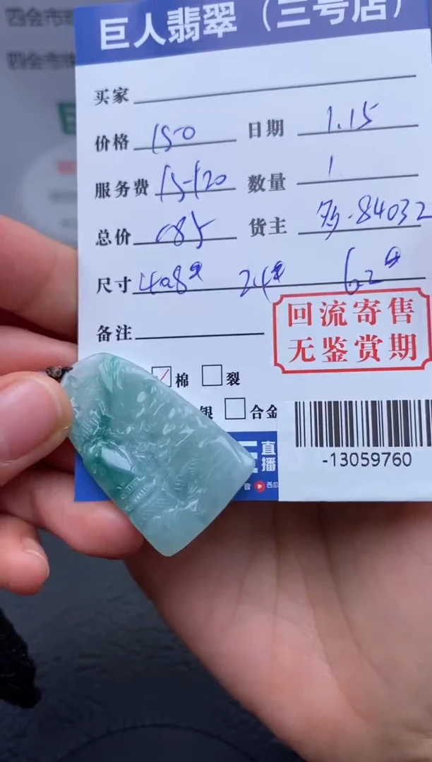 【闪购商品】翡翠颈饰未镶嵌多人-13059760