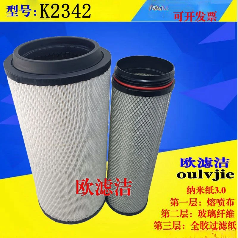 K2342空气滤芯适配中国重汽豪沃T5G 汕德卡G5 豪沃TX空气滤芯器