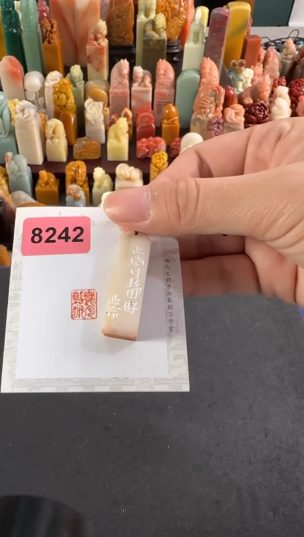 青田石印石编号编号8242