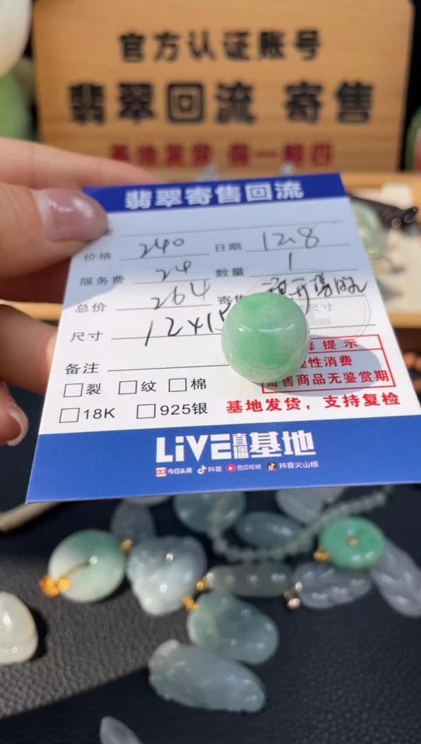 颈饰未镶嵌翡翠10151609