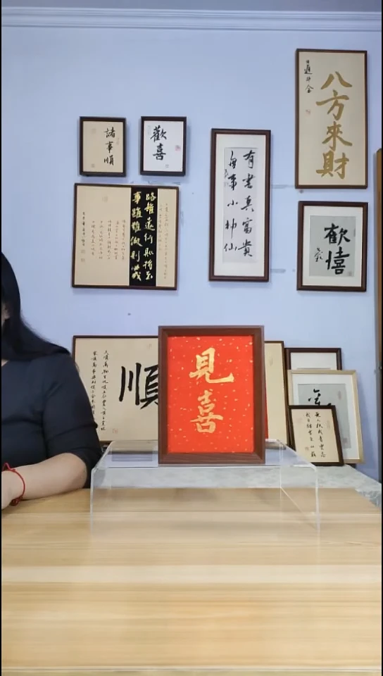 书法见喜 手写手绘摆台