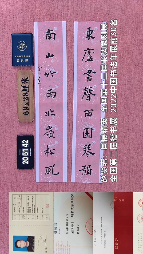 书法115         赵老师书法作品