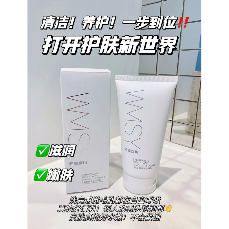 【清洁！养护！一步到位】完美岁月氨基酸亮润洁面乳.D.TT