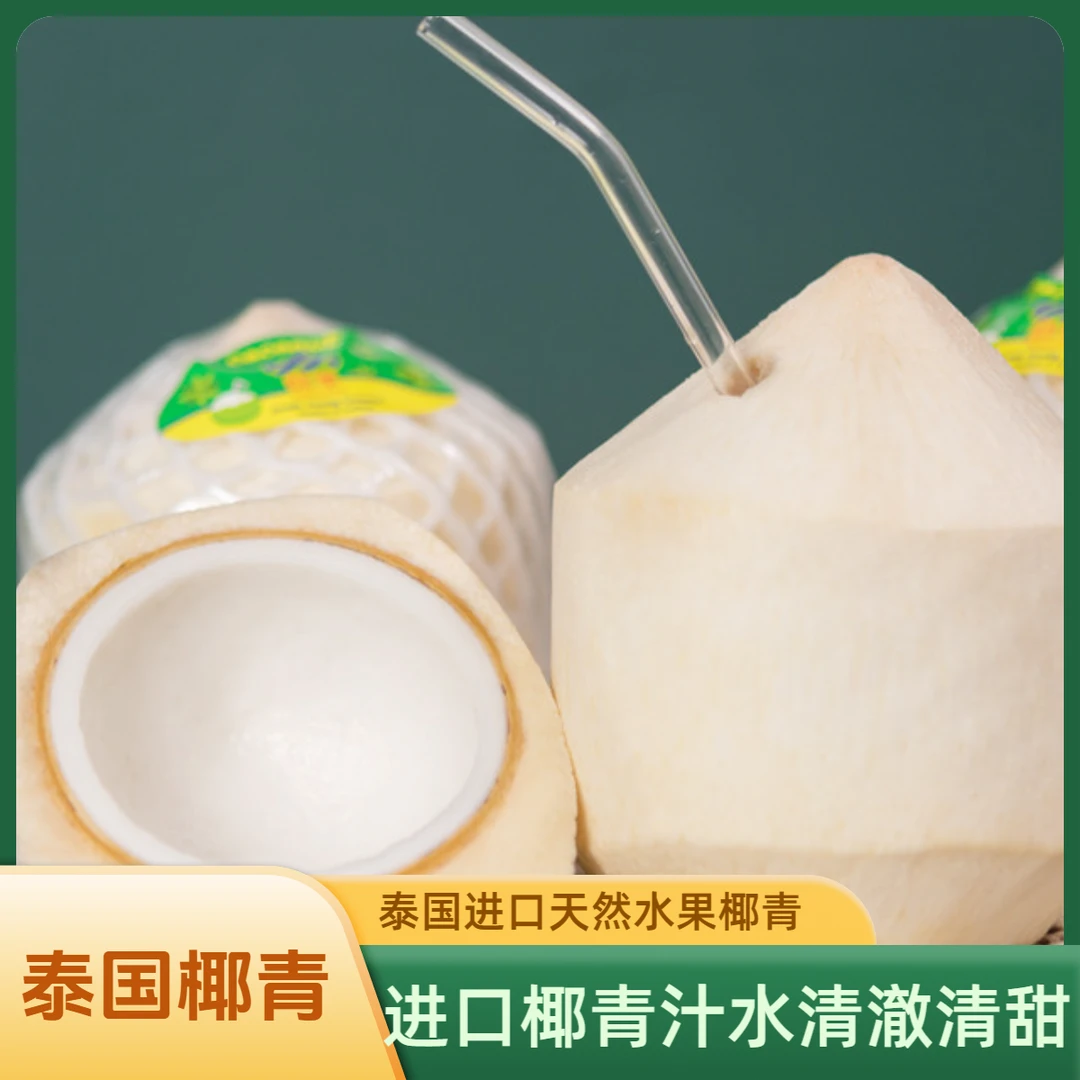 泰国进口椰子香水椰青天然水果椰香浓郁汁水清澈孕妇宝宝水果顺丰