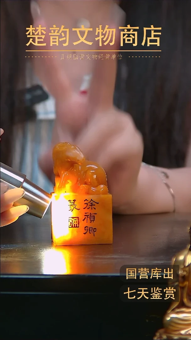 金v****g楚韵文物商店