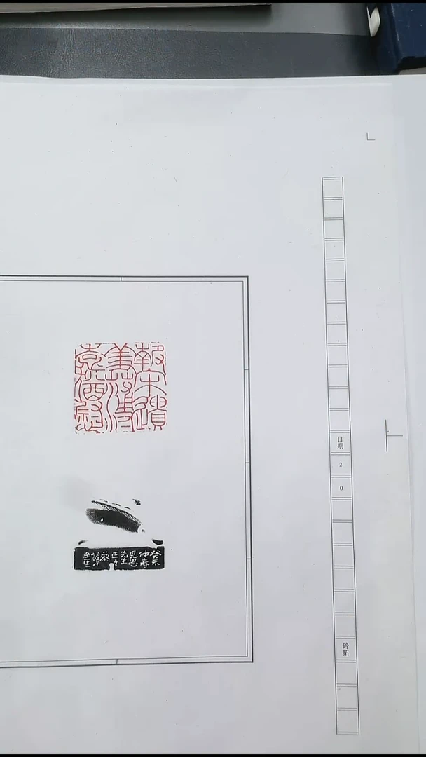 拓片用纸其他@@谈月色刻“报宋遗羞薄袁猶慰”1页1钤1拓