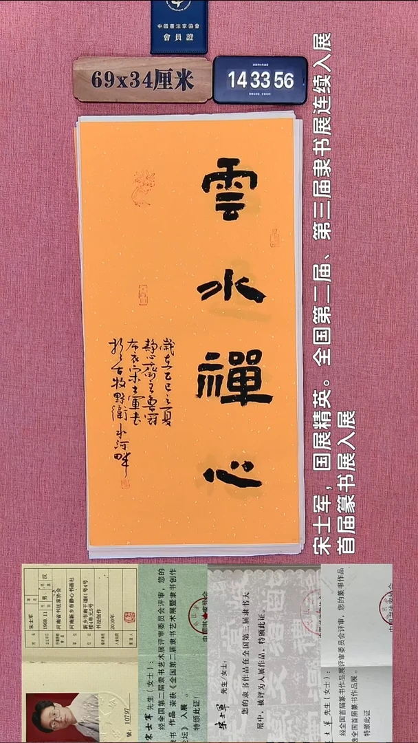 书法219         宋老师书法作品