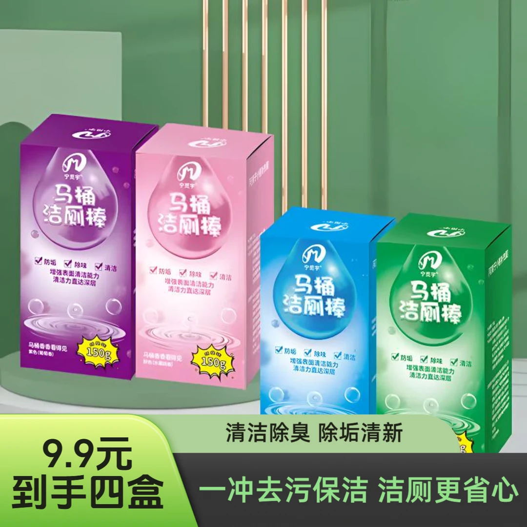 【9·9=4盒】大容量蓝泡泡洁厕棒家用马桶除垢去味除味持久留香香氛