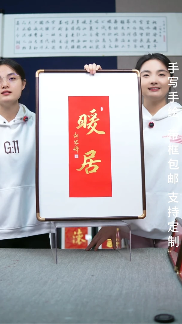 书法实木竖版  暖居 47*67